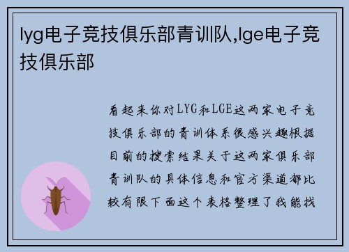 lyg电子竞技俱乐部青训队,lge电子竞技俱乐部