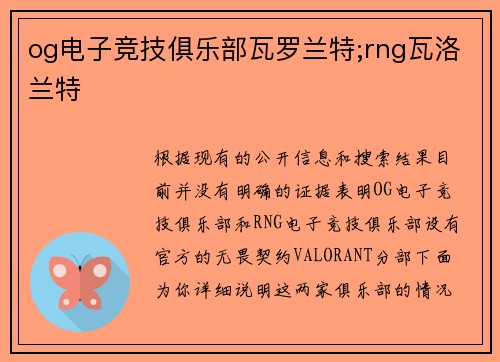 og电子竞技俱乐部瓦罗兰特;rng瓦洛兰特