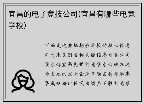 宜昌的电子竞技公司(宜昌有哪些电竞学校)